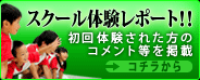 キャンペーン特別教室情報